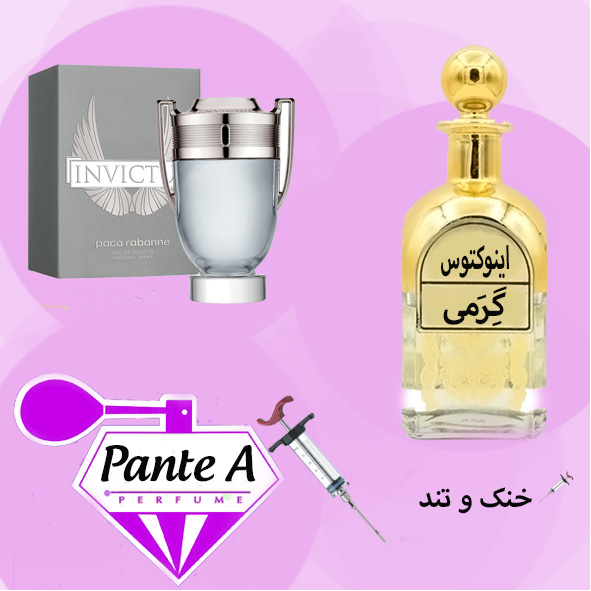 عطر گرمی پاکو رابان اینوکتوس مردانه Paco Rabanne Invictus (cc)